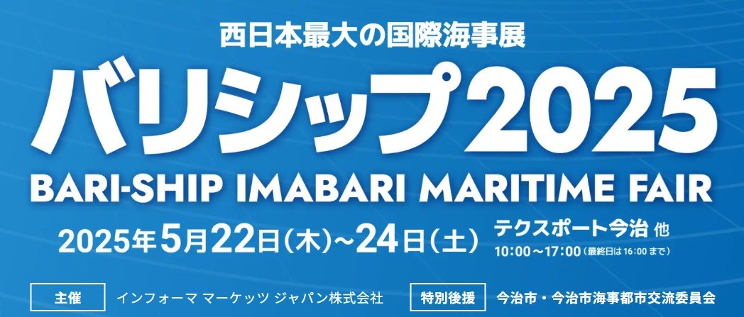 バリシップ2025　出展
